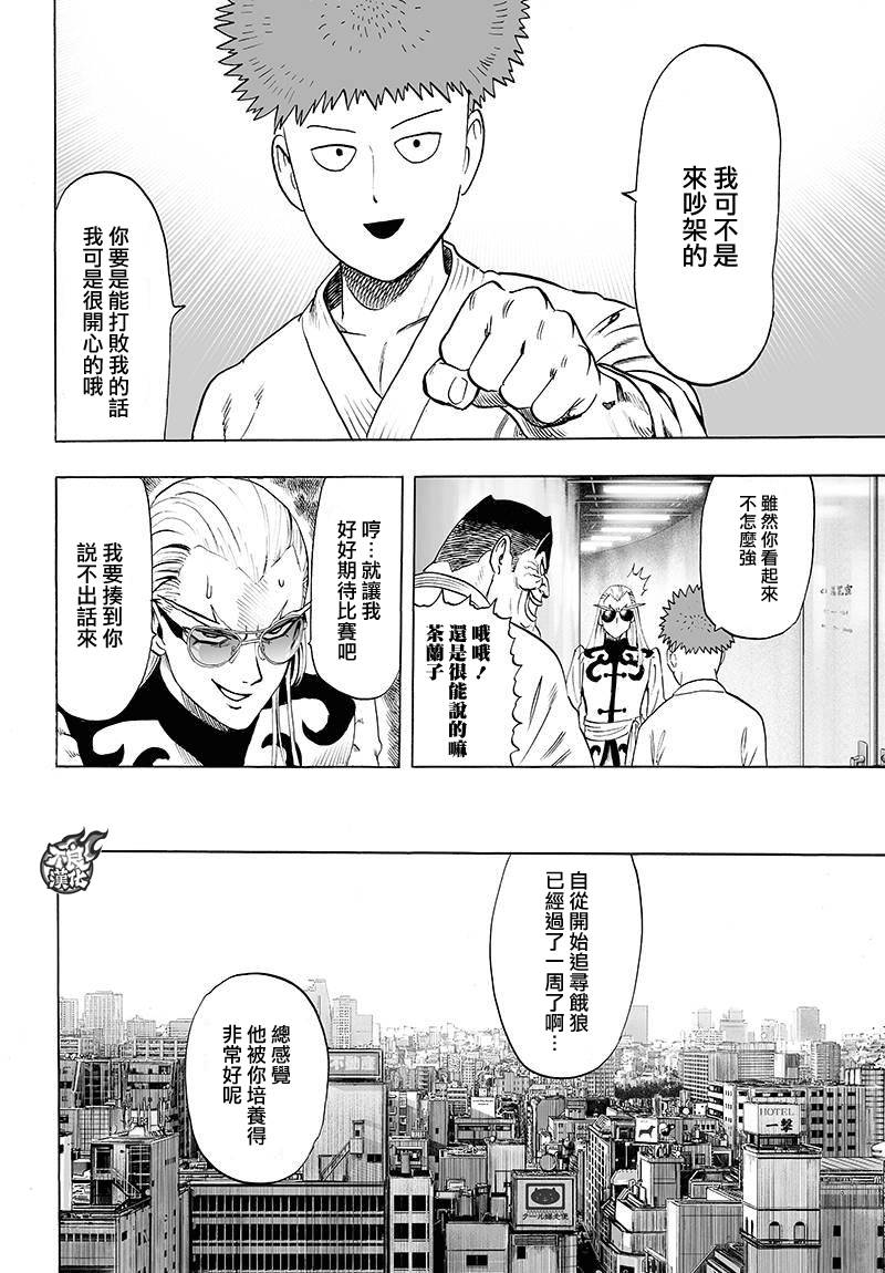 《一拳超人》漫画最新章节第90话免费下拉式在线观看章节第【18】张图片