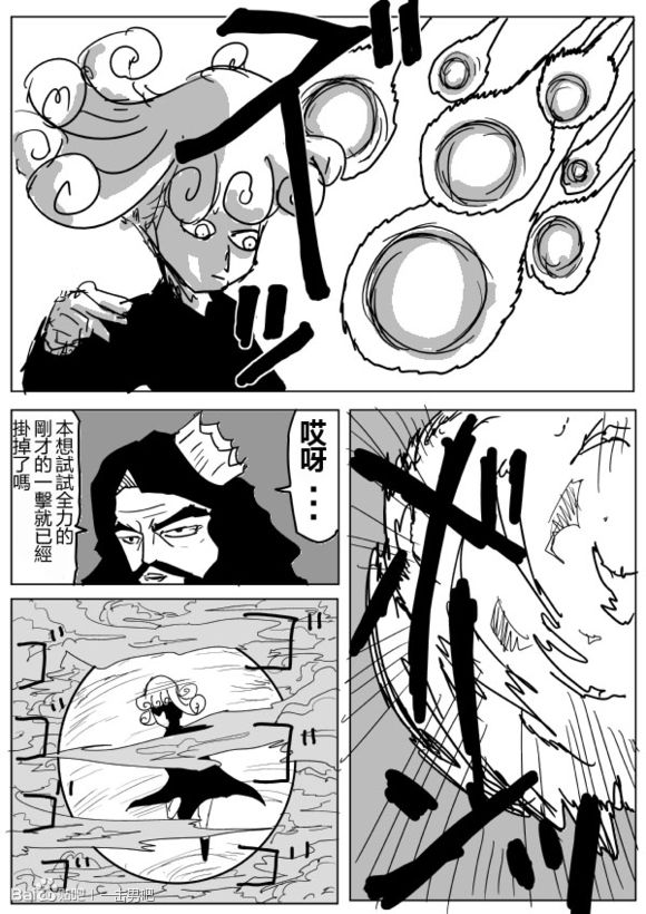 《一拳超人》漫画最新章节原作版71免费下拉式在线观看章节第【7】张图片