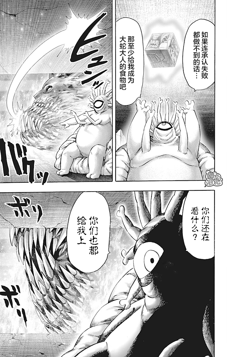 《一拳超人》漫画最新章节第21卷免费下拉式在线观看章节第【50】张图片