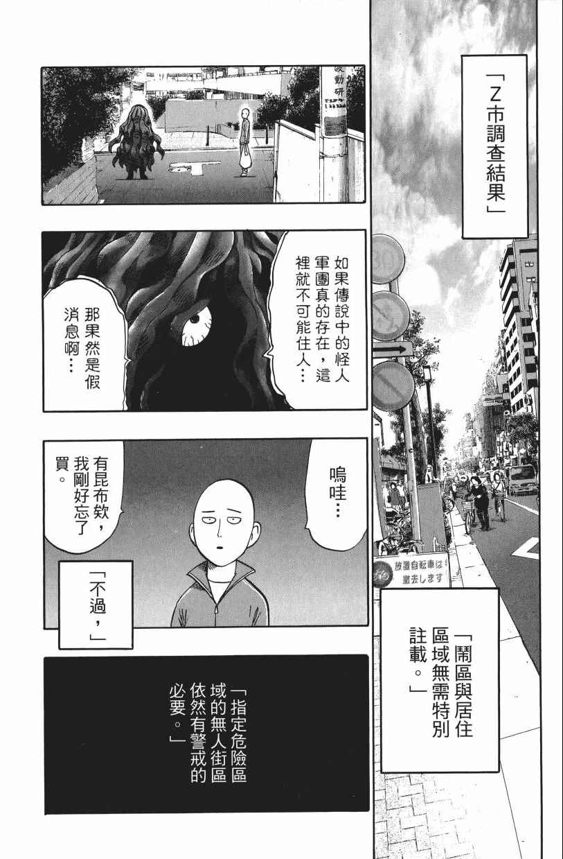 《一拳超人》漫画最新章节第3卷免费下拉式在线观看章节第【148】张图片