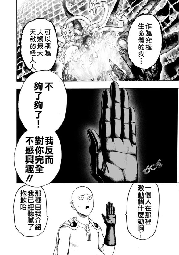 《一拳超人》漫画最新章节第150话 大蛇vs琦玉免费下拉式在线观看章节第【16】张图片