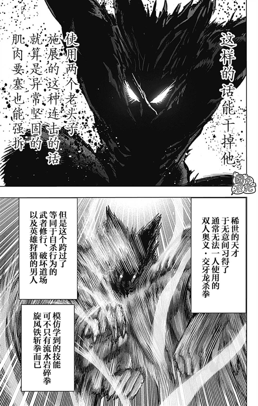 《一拳超人》漫画最新章节单行本26卷免费下拉式在线观看章节第【138】张图片