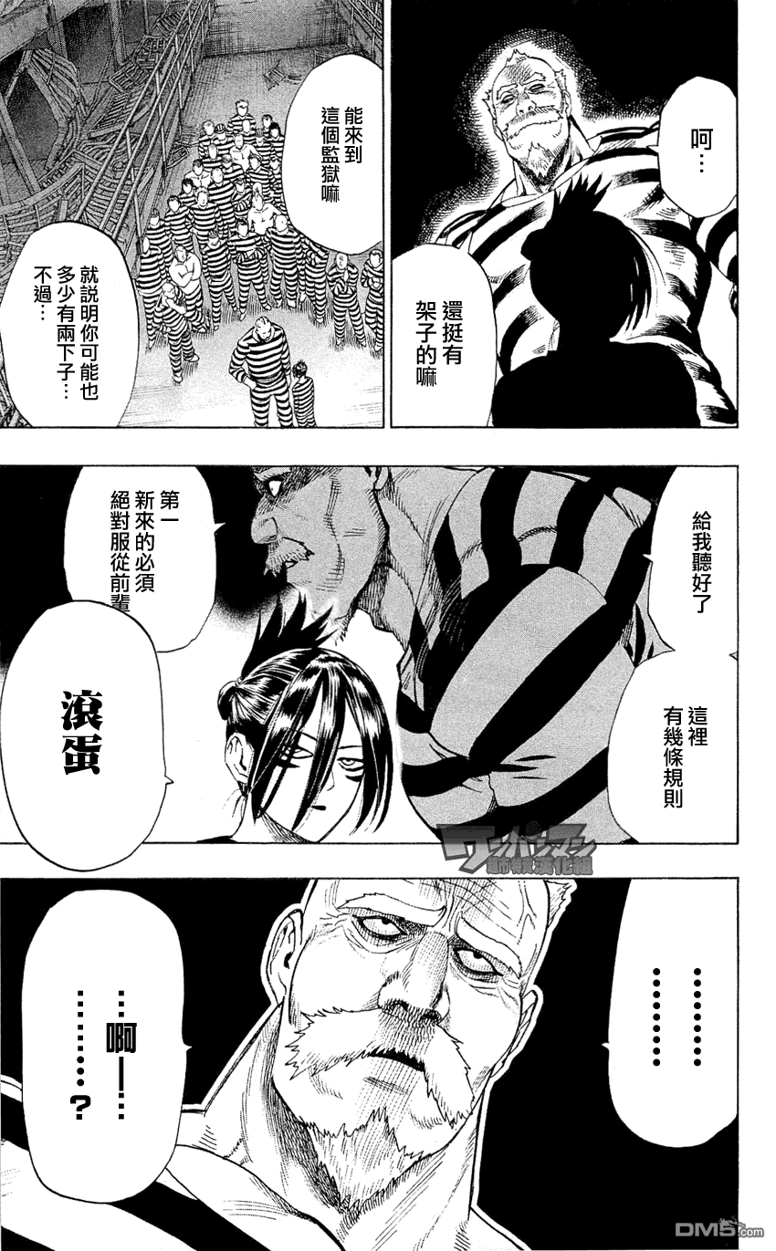 《一拳超人》漫画最新章节外传：第6话  卷4番外免费下拉式在线观看章节第【9】张图片