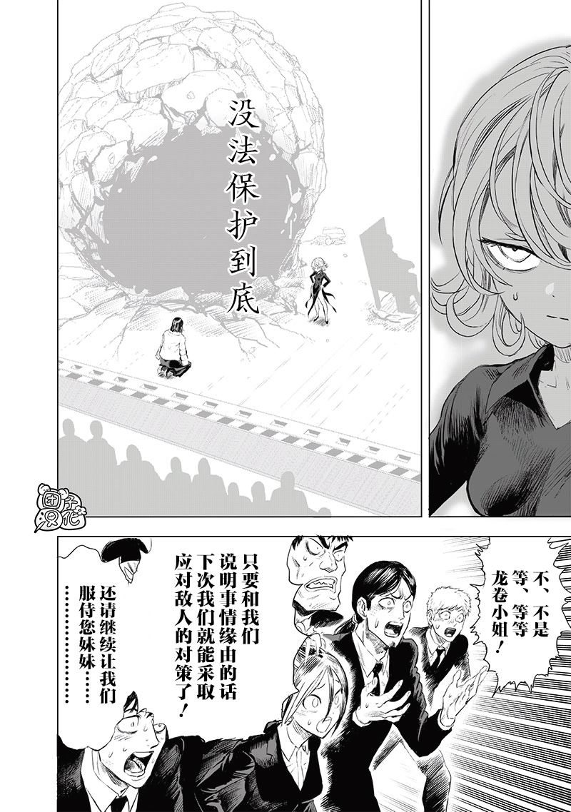 《一拳超人》漫画最新章节第222话 超常与风险免费下拉式在线观看章节第【29】张图片