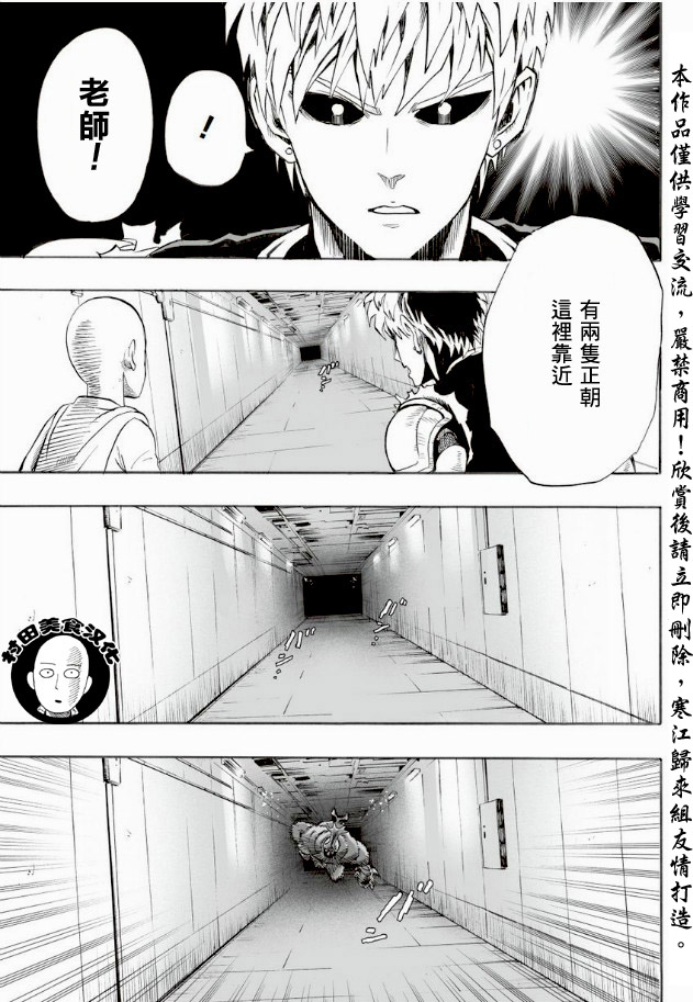 《一拳超人》漫画最新章节第10话 现代艺术免费下拉式在线观看章节第【3】张图片