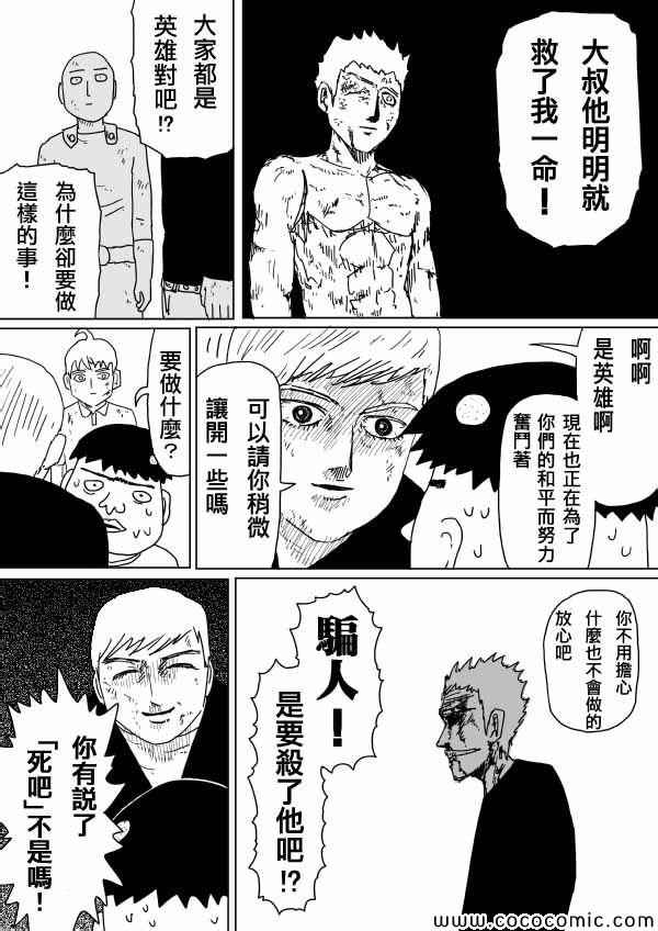 《一拳超人》漫画最新章节原作版94(4)免费下拉式在线观看章节第【3】张图片