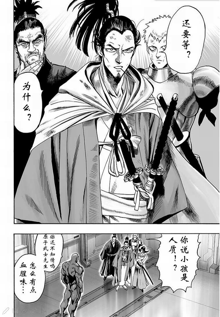 《一拳超人》漫画最新章节第126话 是因为秃头披风吗？免费下拉式在线观看章节第【16】张图片