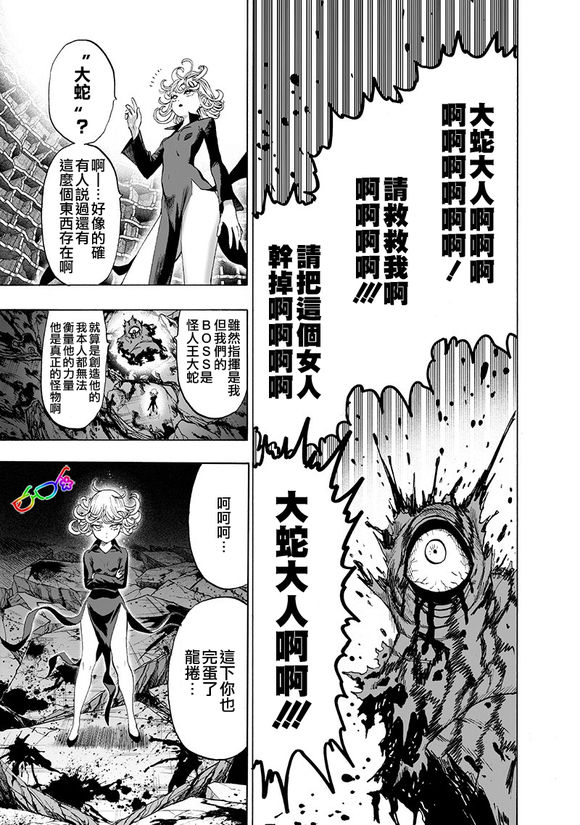 《一拳超人》漫画最新章节第149话 二人小组免费下拉式在线观看章节第【12】张图片