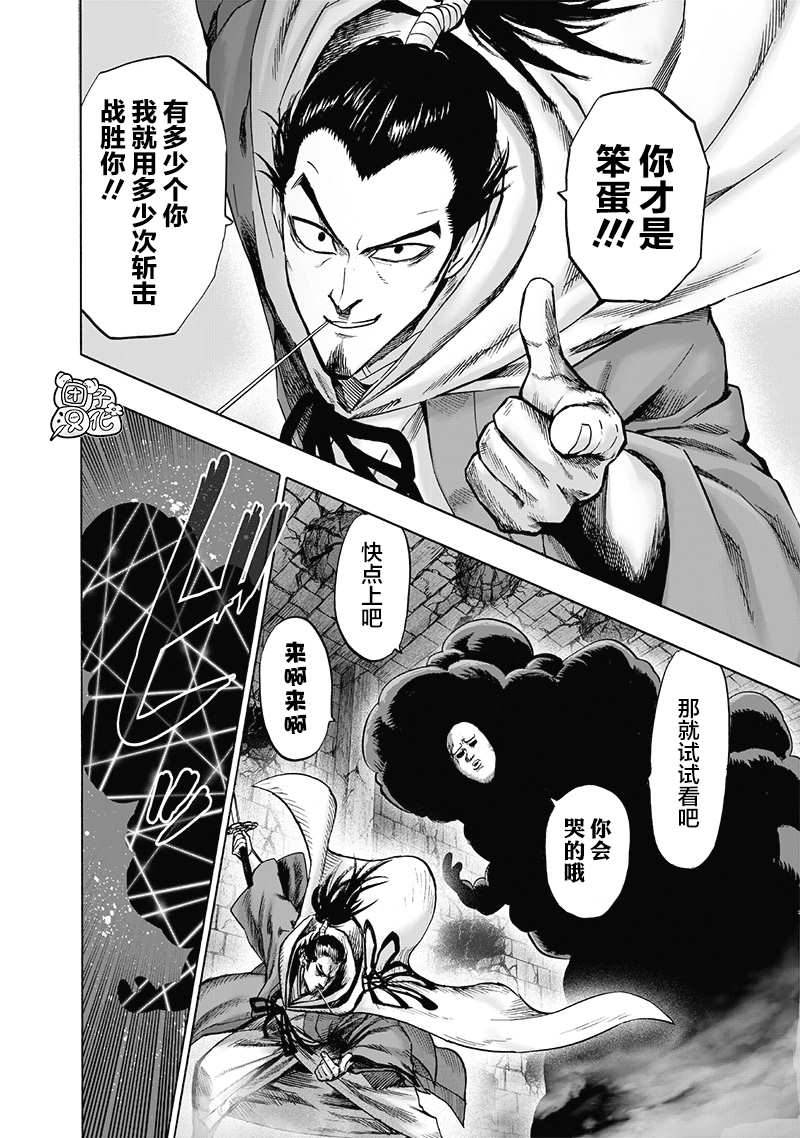 《一拳超人》漫画最新章节第23卷免费下拉式在线观看章节第【99】张图片