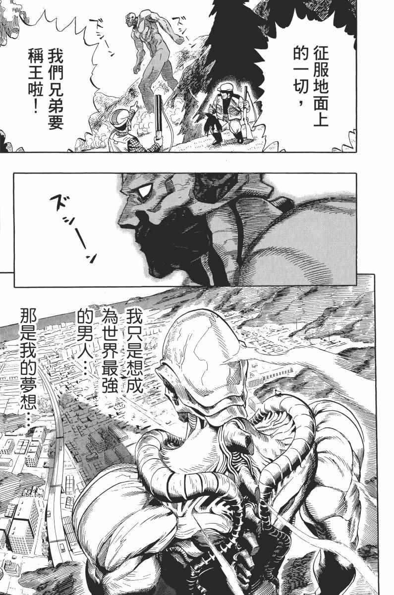 《一拳超人》漫画最新章节第1卷免费下拉式在线观看章节第【53】张图片