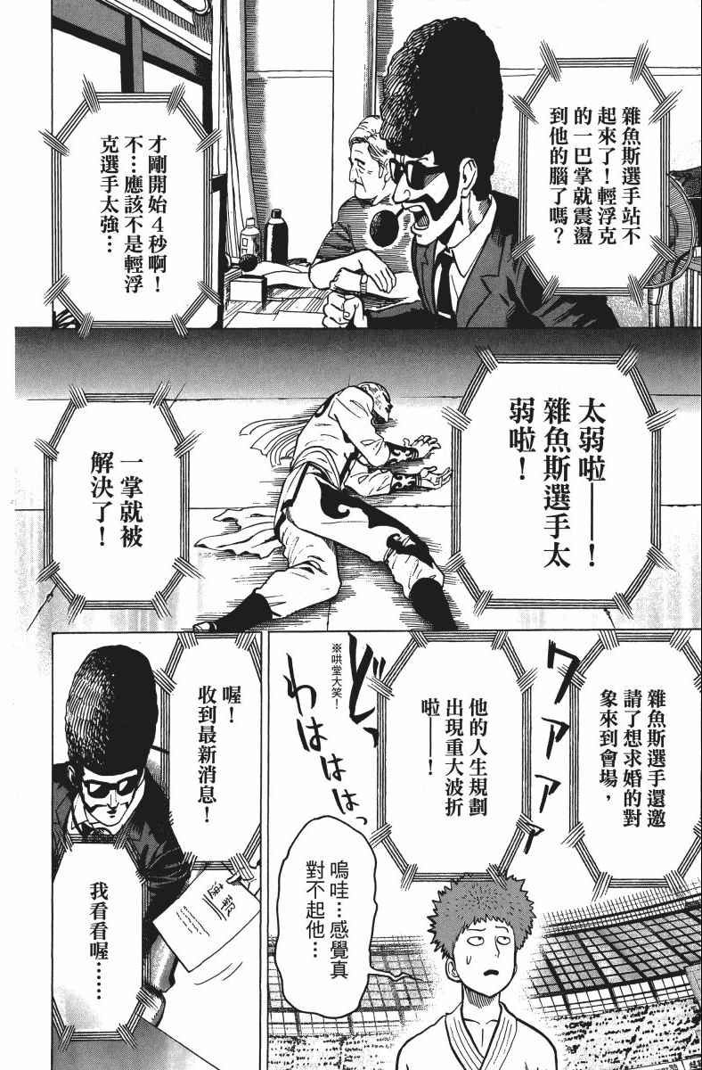 《一拳超人》漫画最新章节第11卷免费下拉式在线观看章节第【175】张图片