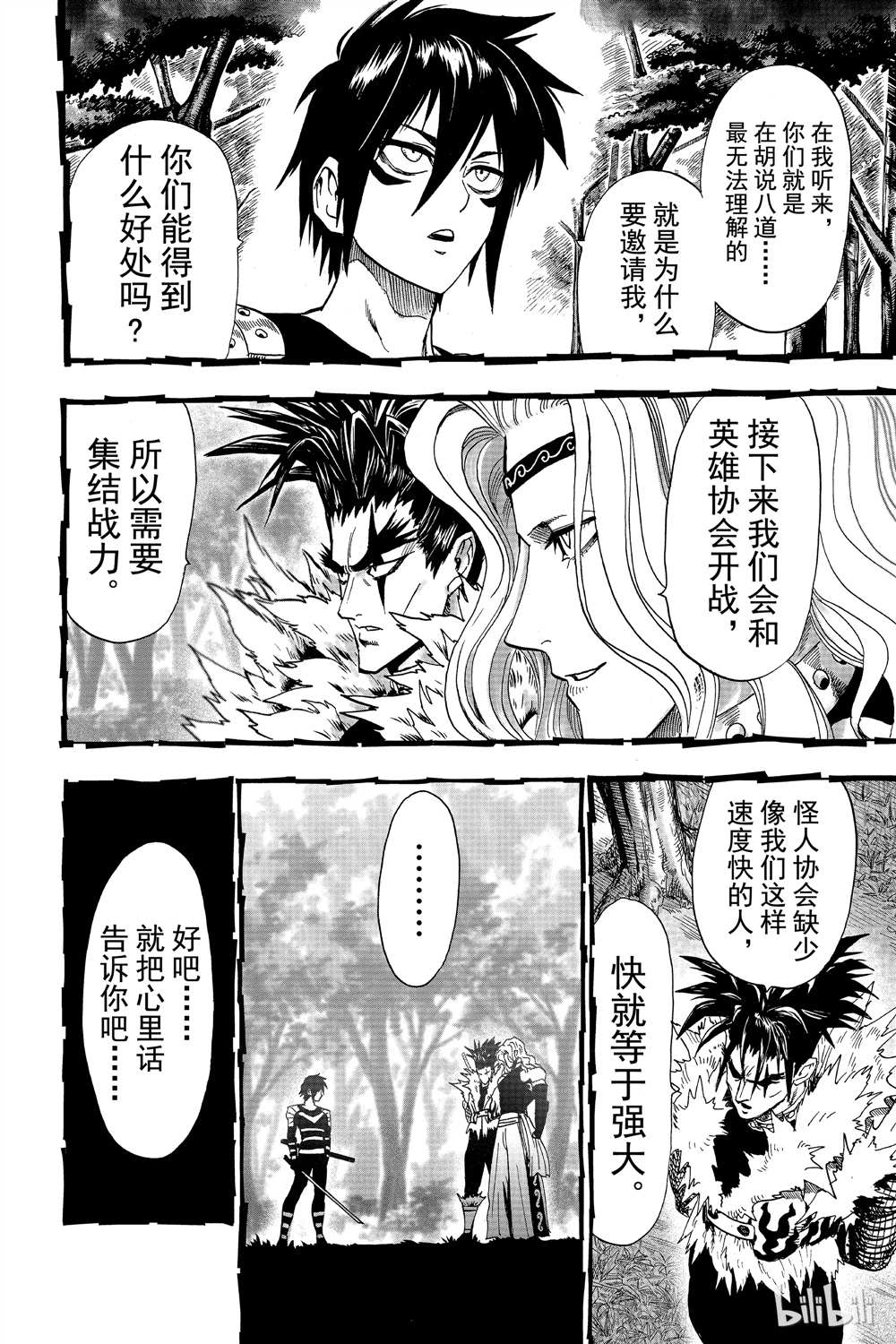 《一拳超人》漫画最新章节第15卷免费下拉式在线观看章节第【71】张图片