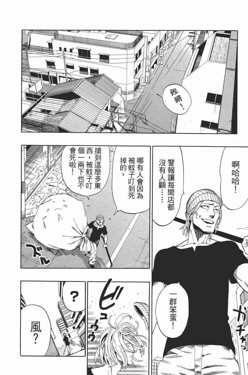 《一拳超人》漫画最新章节第1卷免费下拉式在线观看章节第【104】张图片