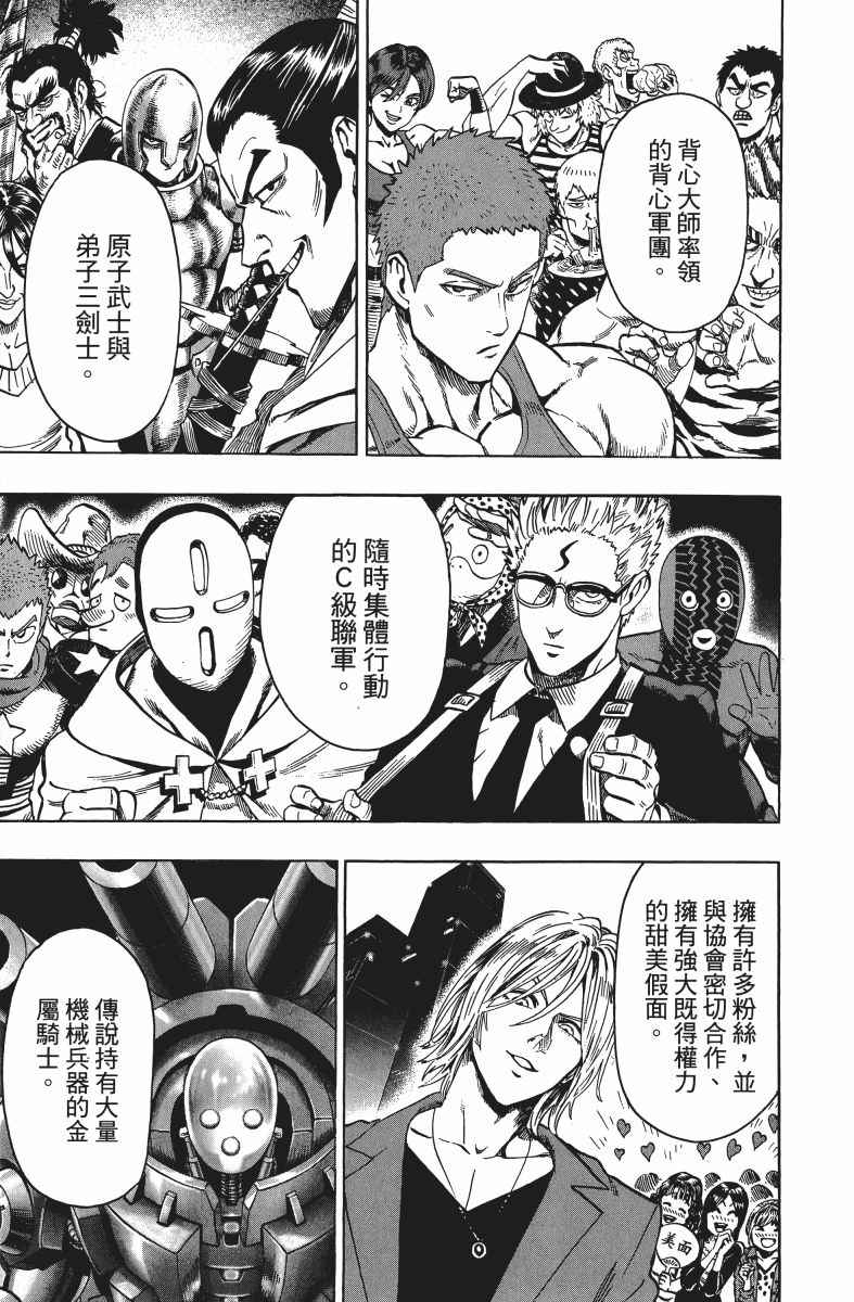 《一拳超人》漫画最新章节第10卷免费下拉式在线观看章节第【174】张图片