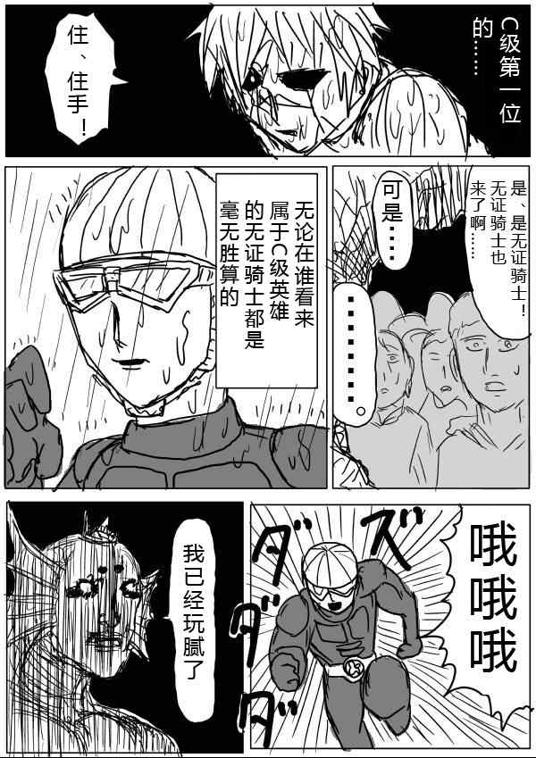 《一拳超人》漫画最新章节原作版30免费下拉式在线观看章节第【6】张图片