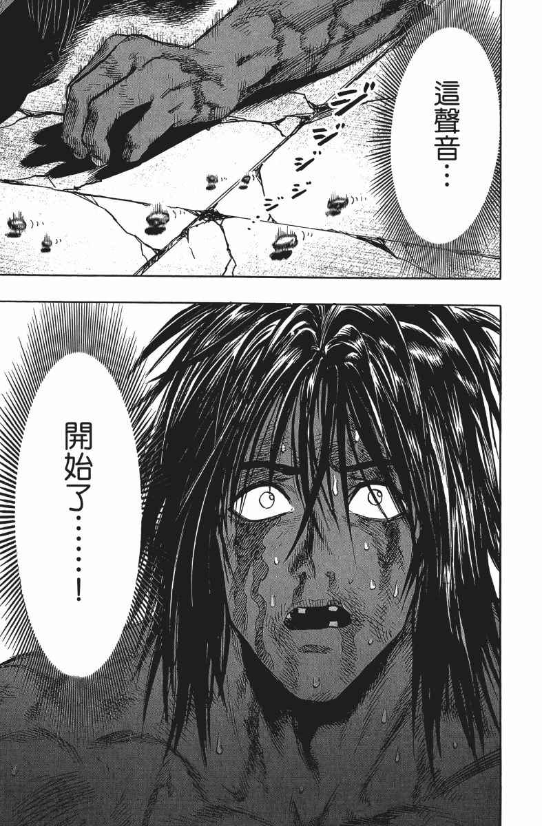 《一拳超人》漫画最新章节第14卷免费下拉式在线观看章节第【198】张图片