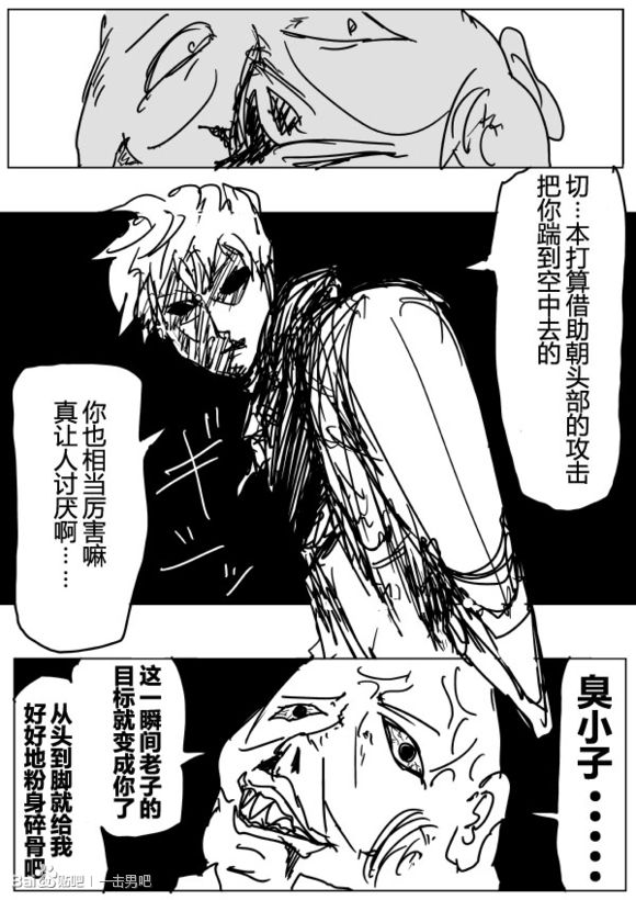 《一拳超人》漫画最新章节原作版72免费下拉式在线观看章节第【4】张图片