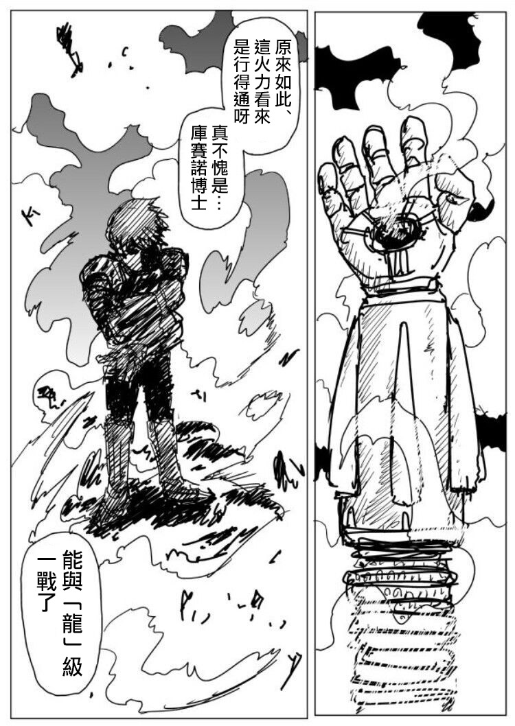 《一拳超人》漫画最新章节原作版108（3）免费下拉式在线观看章节第【3】张图片