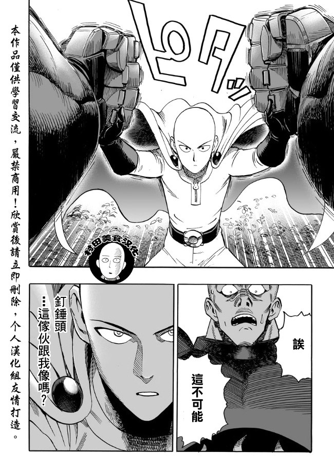 《一拳超人》漫画最新章节第14话 不认识你免费下拉式在线观看章节第【9】张图片