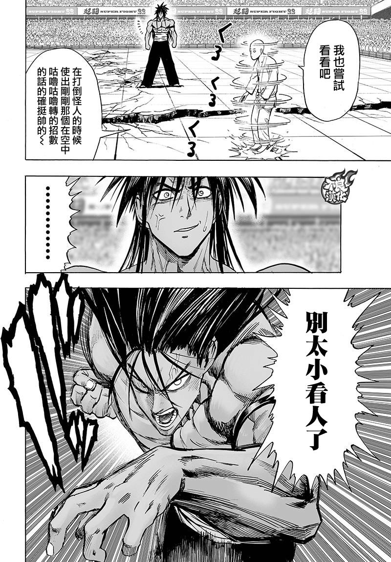 《一拳超人》漫画最新章节第109话 所谓武术…！！免费下拉式在线观看章节第【28】张图片