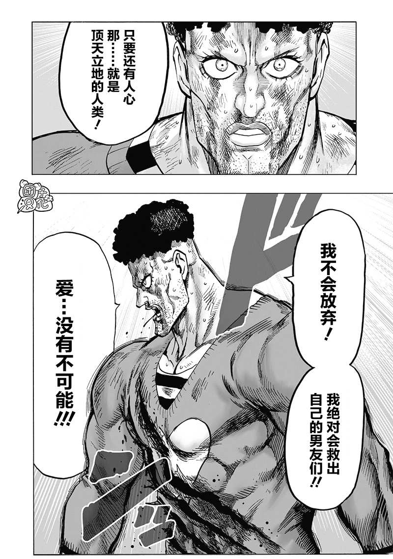 《一拳超人》漫画最新章节第23卷免费下拉式在线观看章节第【165】张图片