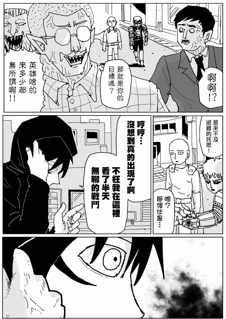 《一拳超人》漫画最新章节原作版114免费下拉式在线观看章节第【7】张图片