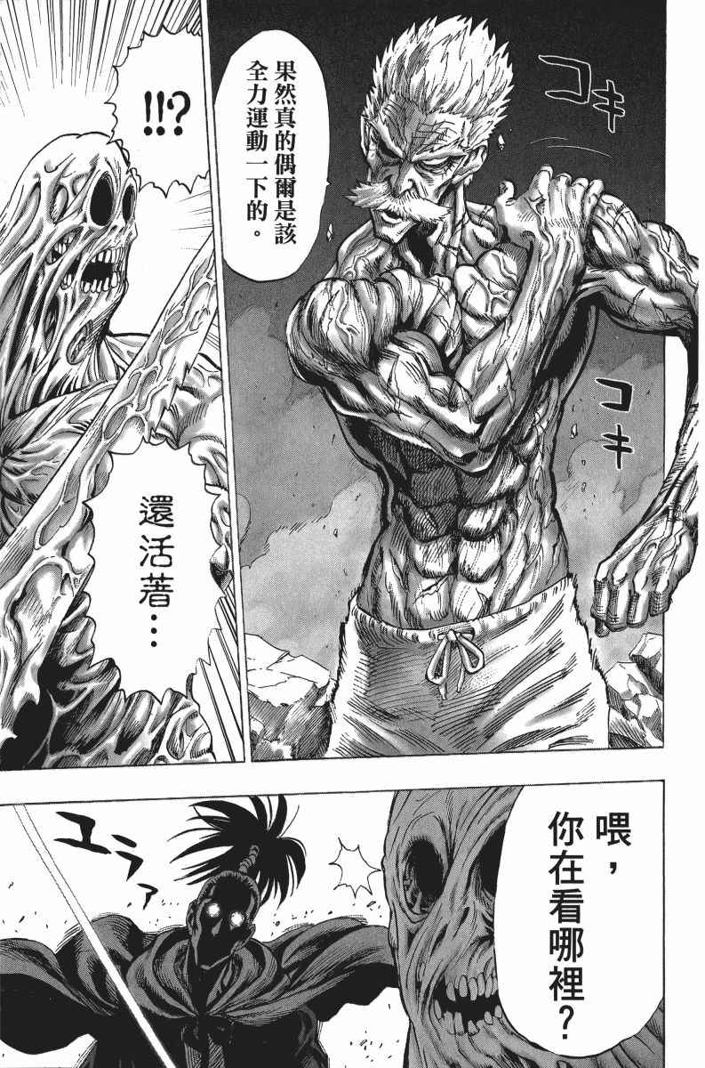 《一拳超人》漫画最新章节第7卷免费下拉式在线观看章节第【24】张图片