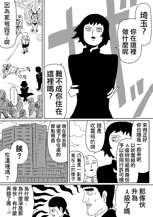 《一拳超人》漫画最新章节原作版98免费下拉式在线观看章节第【8】张图片