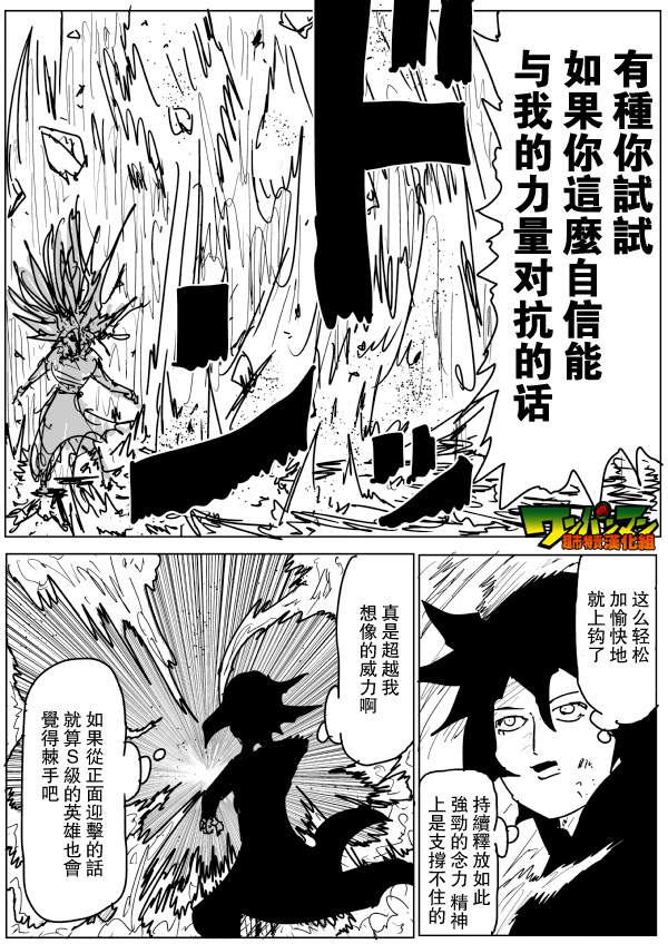 《一拳超人》漫画最新章节原作版77免费下拉式在线观看章节第【2】张图片