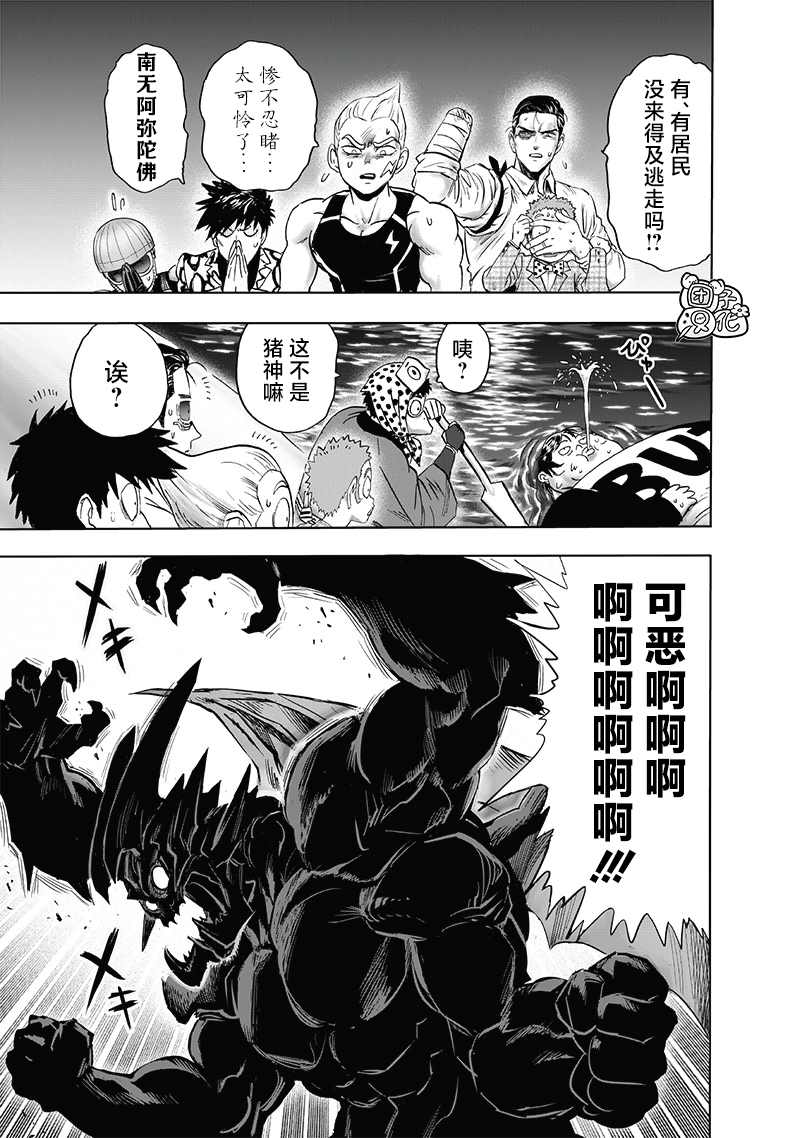 《一拳超人》漫画最新章节第209话 新209免费下拉式在线观看章节第【3】张图片