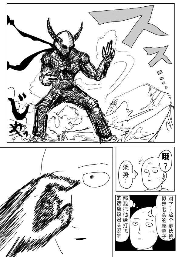 《一拳超人》漫画最新章节原作版89免费下拉式在线观看章节第【3】张图片