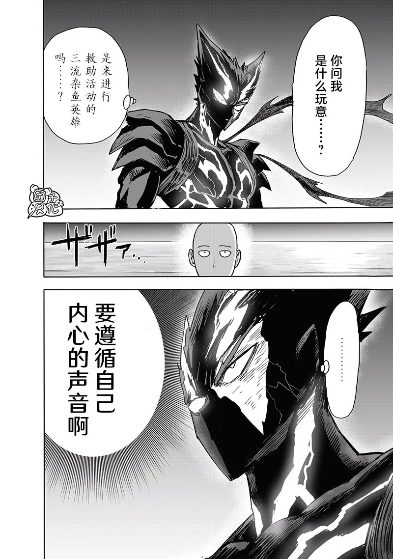 《一拳超人》漫画最新章节第206话免费下拉式在线观看章节第【6】张图片