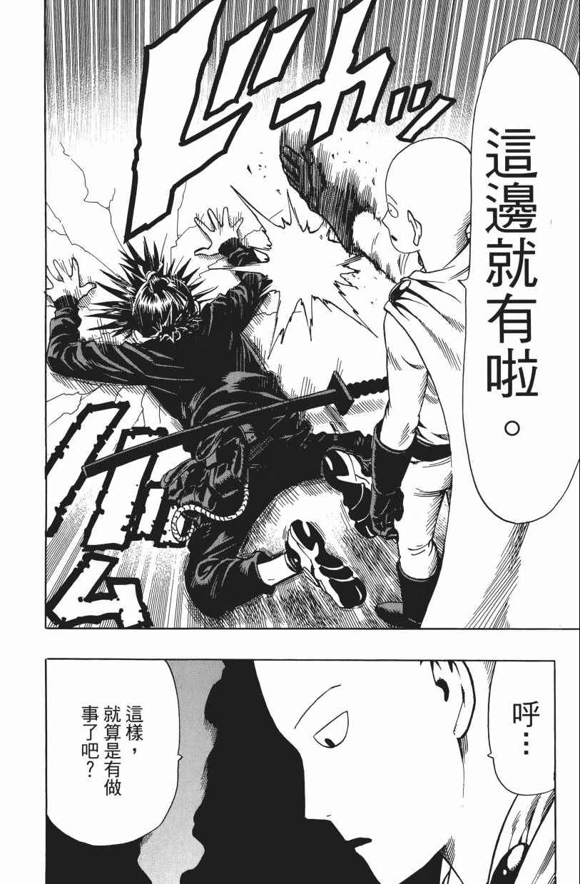 《一拳超人》漫画最新章节第3卷免费下拉式在线观看章节第【114】张图片