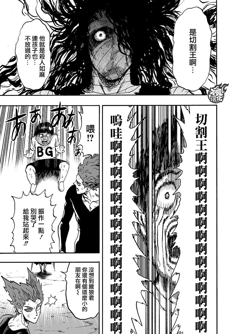 《一拳超人》漫画最新章节第128话 怪人性免费下拉式在线观看章节第【41】张图片