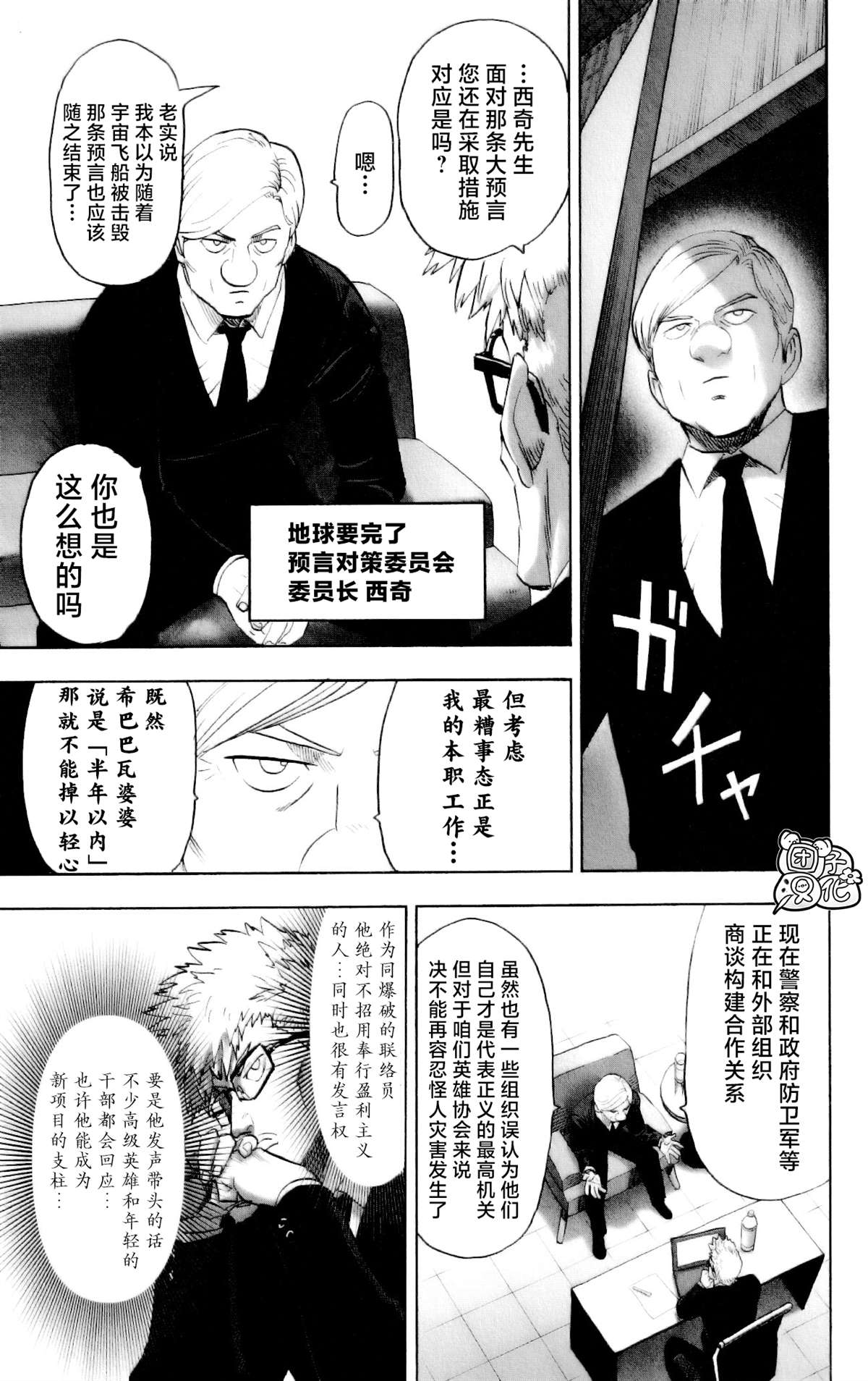 《一拳超人》漫画最新章节单行本26卷番外免费下拉式在线观看章节第【19】张图片