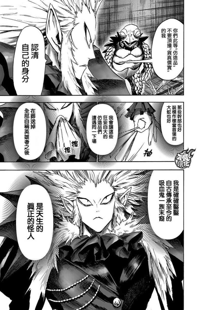 《一拳超人》漫画最新章节第130话 锅免费下拉式在线观看章节第【47】张图片