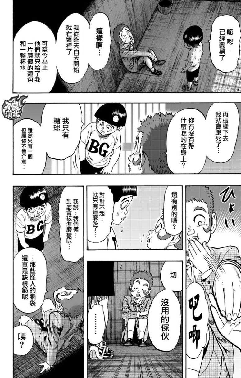 《一拳超人》漫画最新章节第130话 锅免费下拉式在线观看章节第【58】张图片