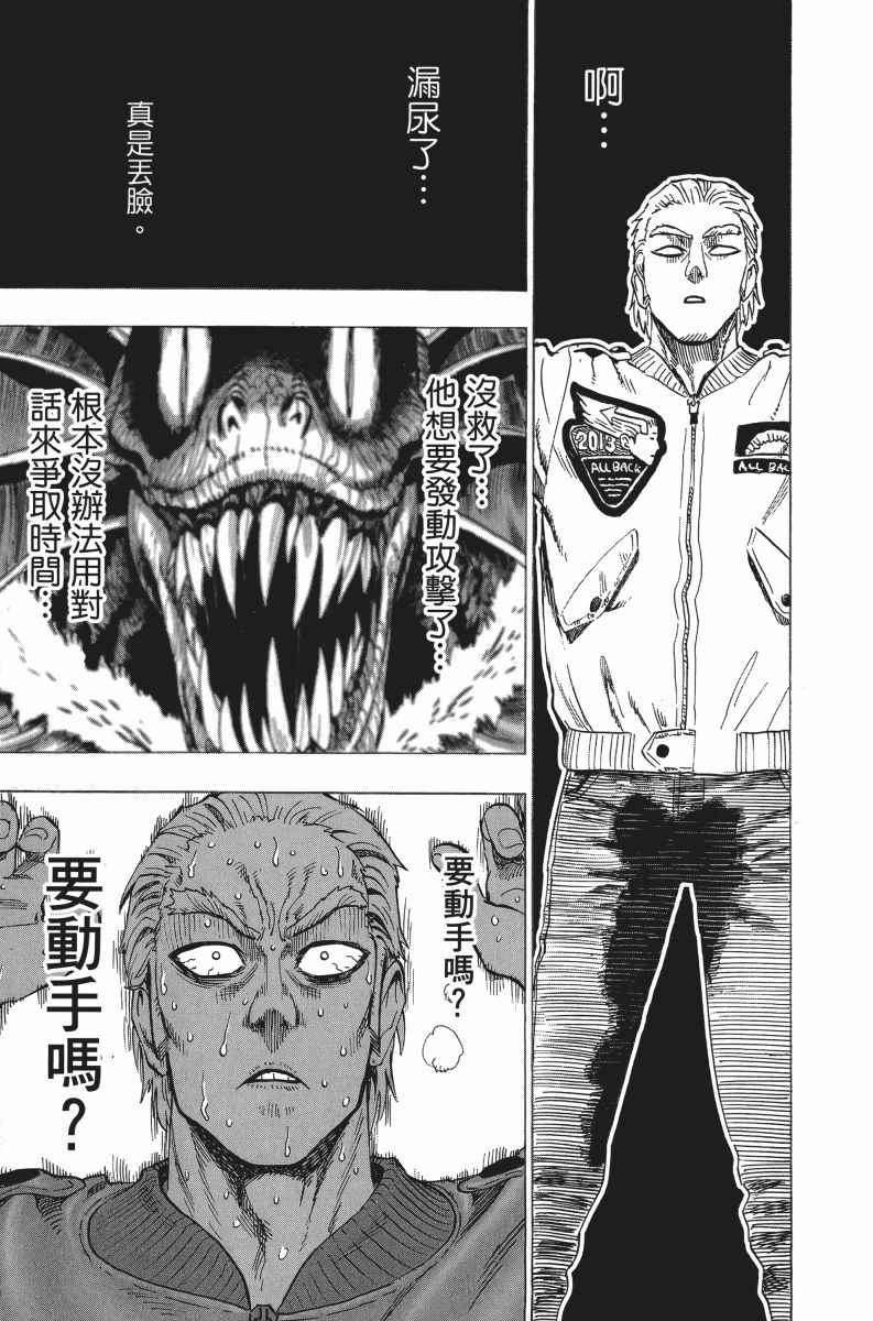 《一拳超人》漫画最新章节第5卷免费下拉式在线观看章节第【73】张图片