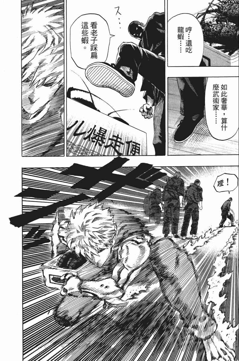 《一拳超人》漫画最新章节第8卷免费下拉式在线观看章节第【187】张图片