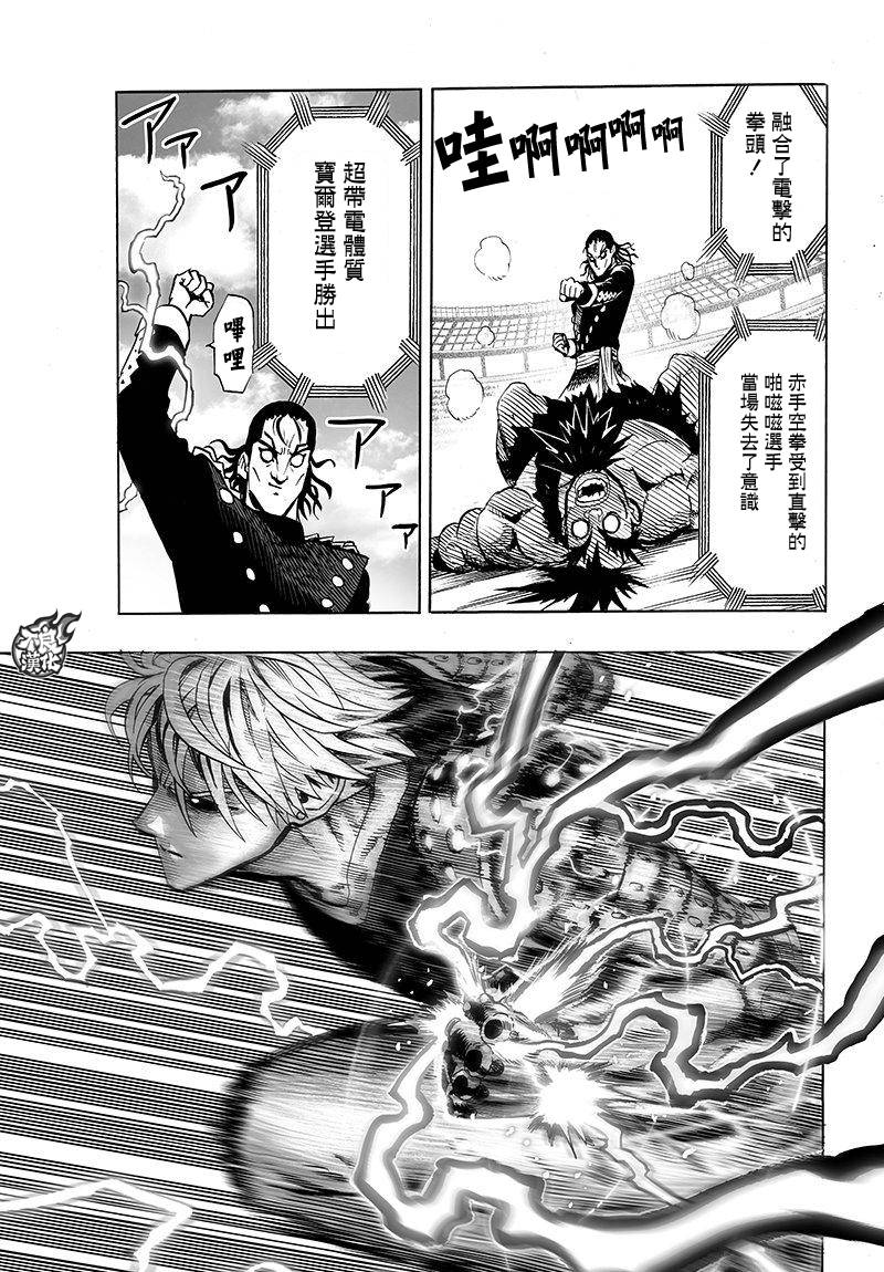 《一拳超人》漫画最新章节第96话 比赛与战斗免费下拉式在线观看章节第【13】张图片