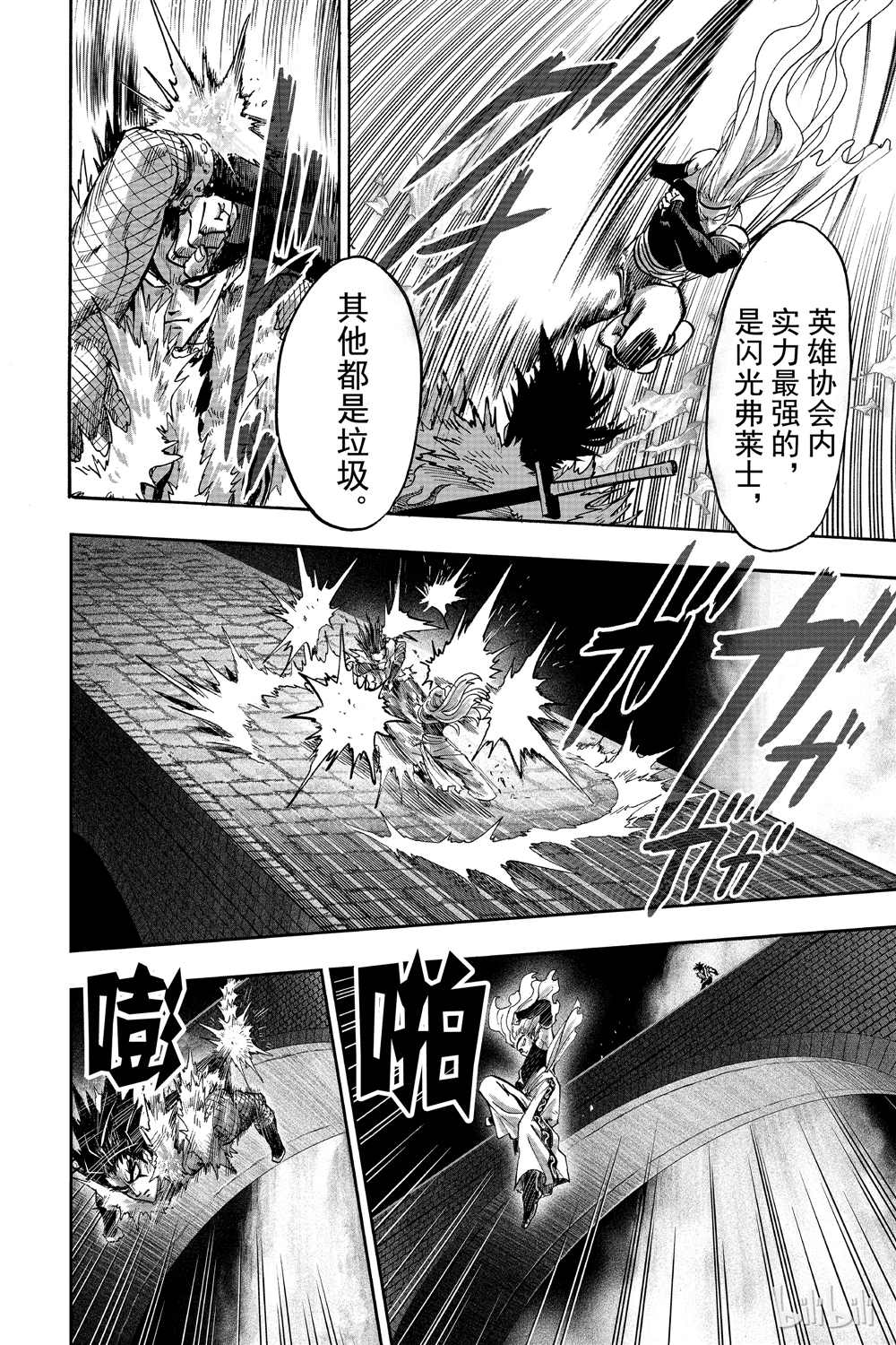 《一拳超人》漫画最新章节第18卷免费下拉式在线观看章节第【150】张图片