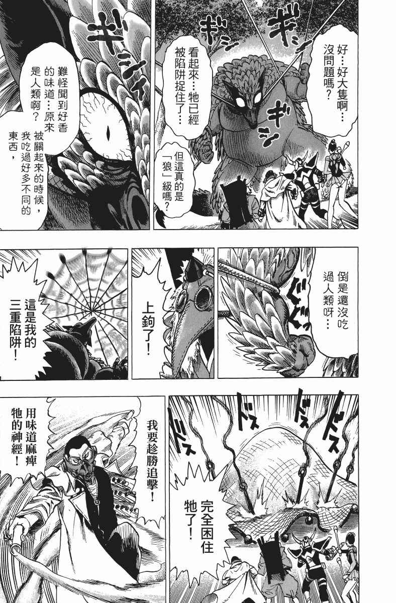 《一拳超人》漫画最新章节第11卷免费下拉式在线观看章节第【194】张图片