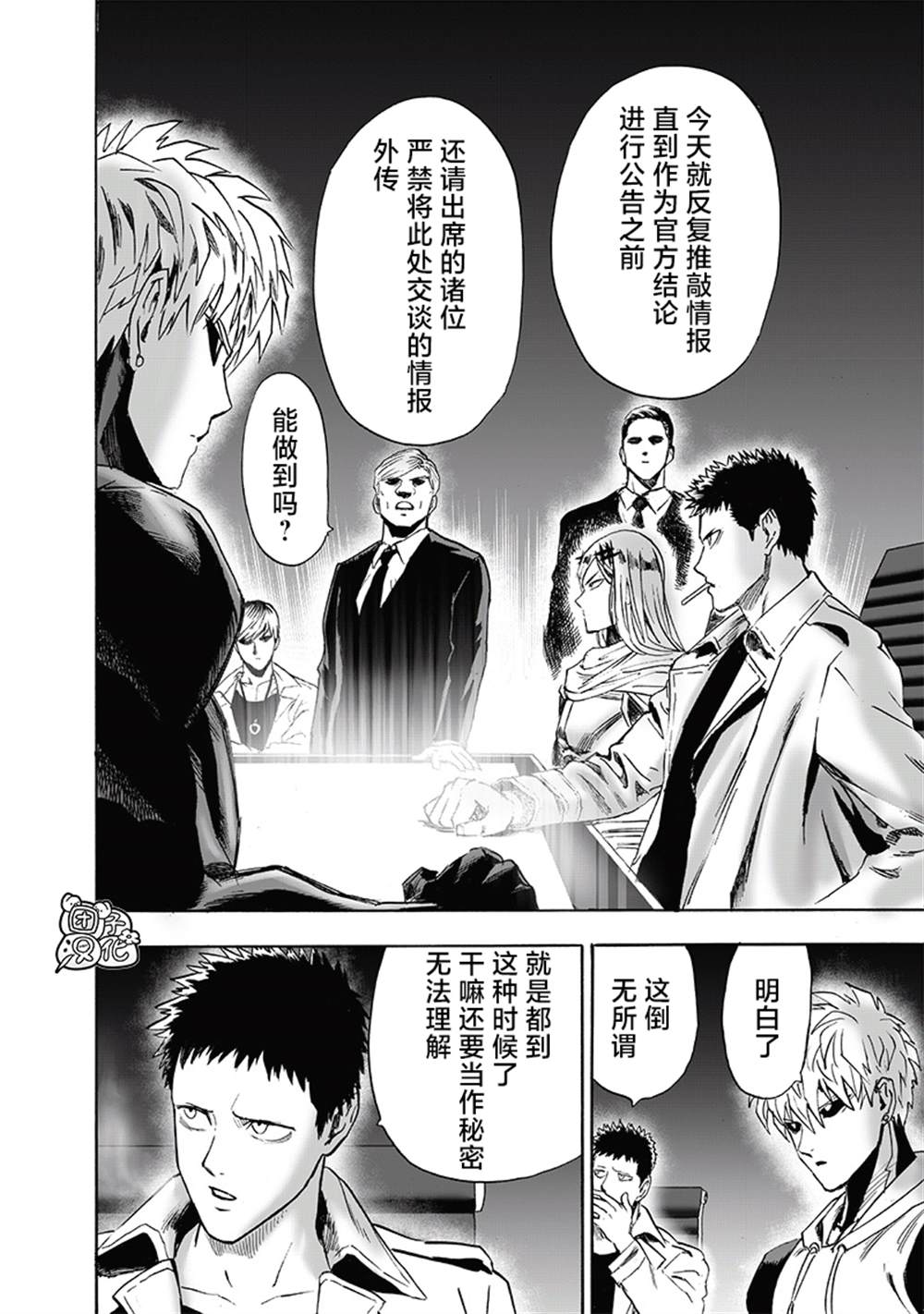 《一拳超人》漫画最新章节第218话 秘密情报免费下拉式在线观看章节第【10】张图片