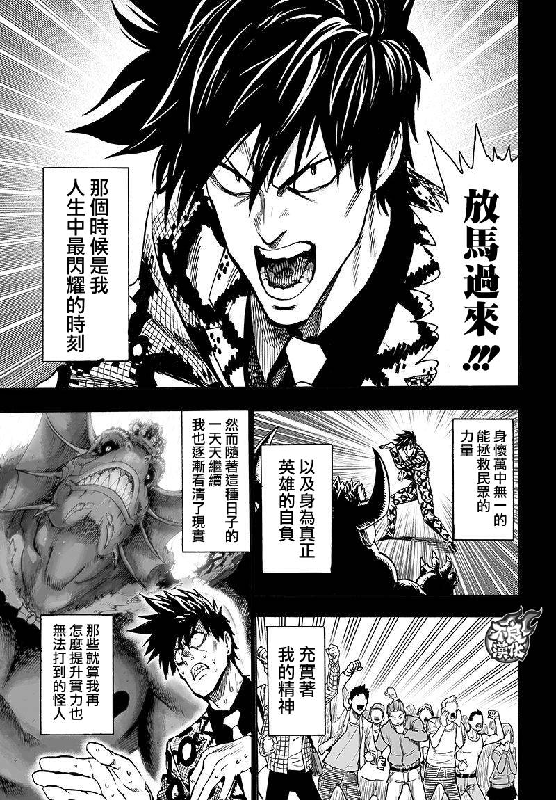 《一拳超人》漫画最新章节第102话 强大的家伙们免费下拉式在线观看章节第【3】张图片