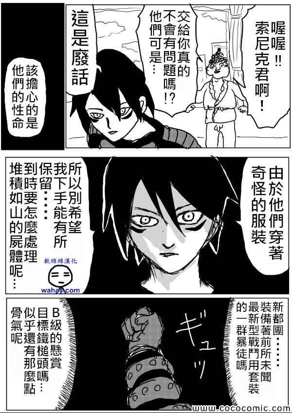 《一拳超人》漫画最新章节原作版12免费下拉式在线观看章节第【12】张图片