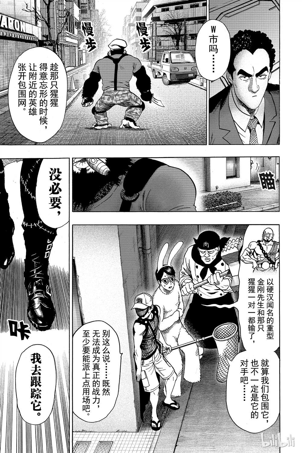 《一拳超人》漫画最新章节第15卷免费下拉式在线观看章节第【82】张图片