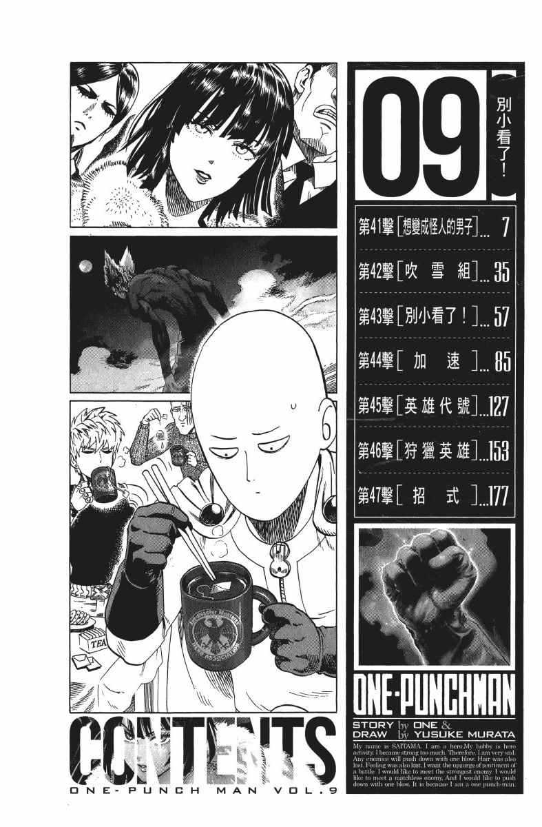 《一拳超人》漫画最新章节第9卷免费下拉式在线观看章节第【9】张图片