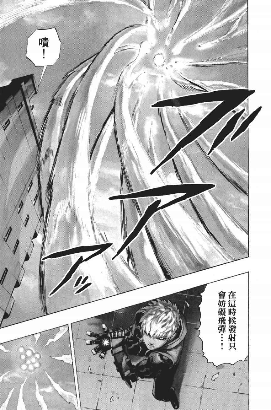 《一拳超人》漫画最新章节第4卷免费下拉式在线观看章节第【46】张图片