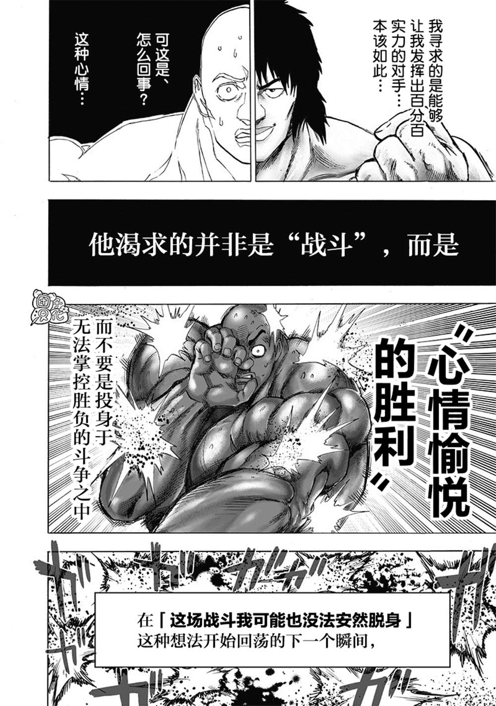 《一拳超人》漫画最新章节单行本27卷免费下拉式在线观看章节第【46】张图片