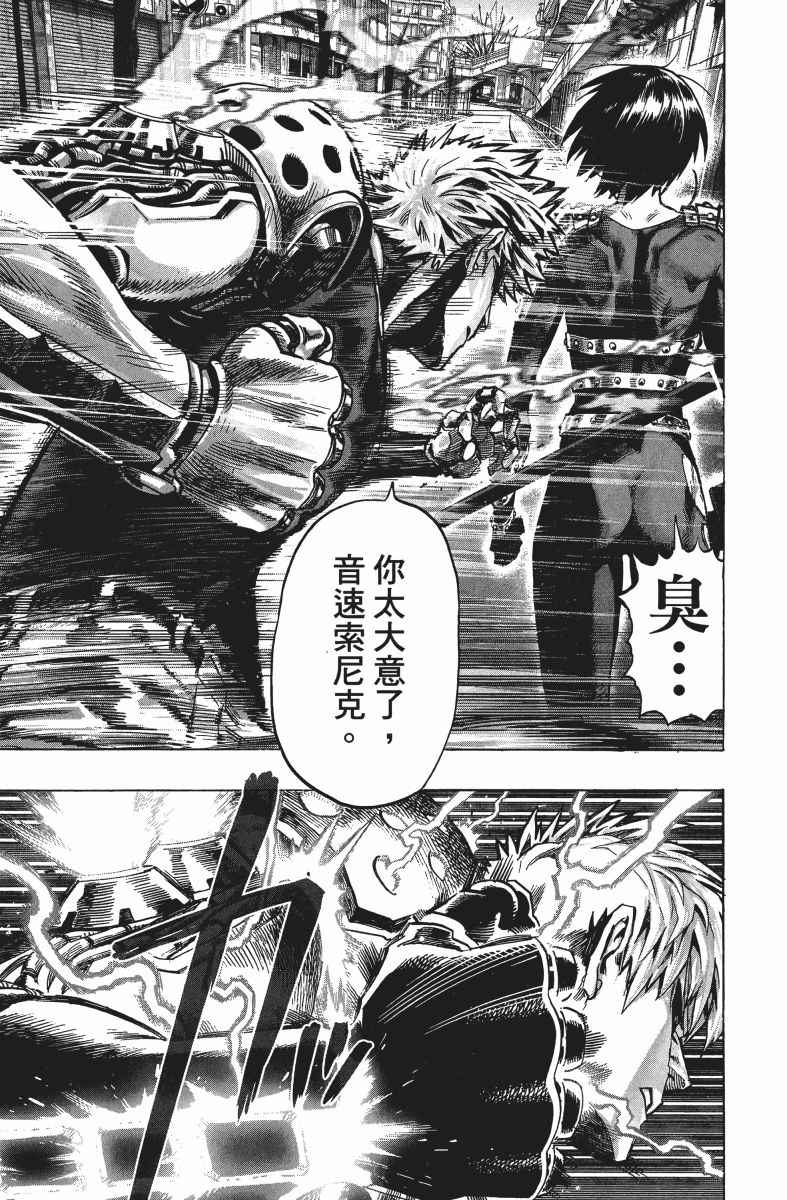 《一拳超人》漫画最新章节第9卷免费下拉式在线观看章节第【104】张图片